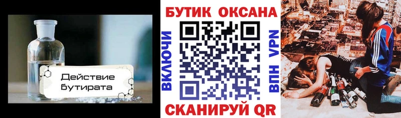 БУТИРАТ бутандиол  Купить где  Заречный 